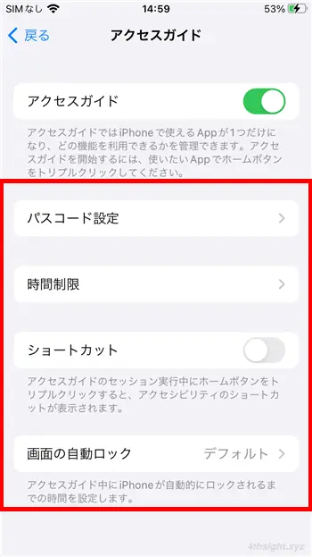 スマホの画面を表示したままタッチ操作だけを無効化する方法。