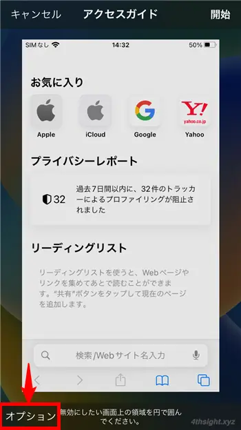 スマホの画面を表示したままタッチ操作だけを無効化する方法。