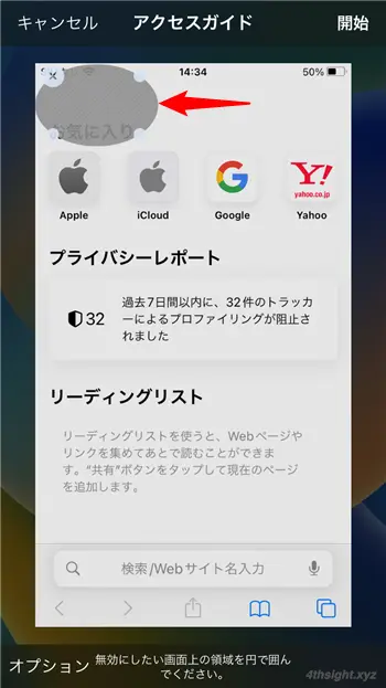 iPhoneを1つのアプリしか使えないよう制限する方法。