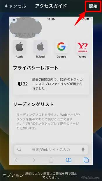 スマホの画面を表示したままタッチ操作だけを無効化する方法。