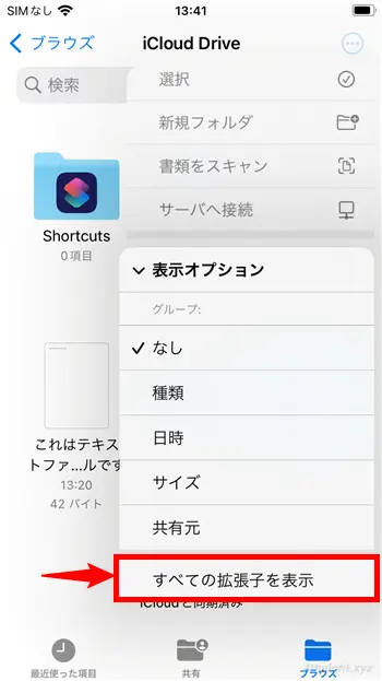 iPhoneでファイルの種類を判別しやすくする方法。
