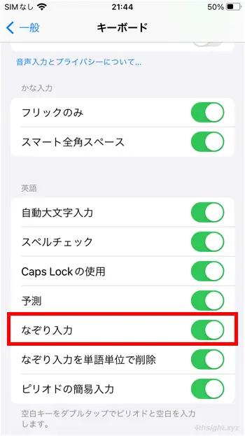 スマホでの英語入力を高速化する方法。