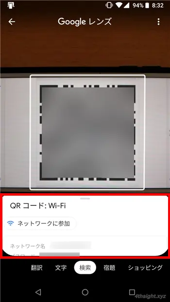 スマホでQRコードを読み取る方法。