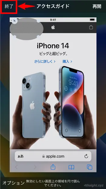 スマホの画面を表示したままタッチ操作だけを無効化する方法。