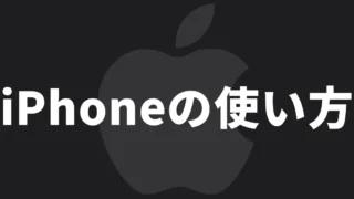 iPhoneで着信・通知時のバイブ設定をカスタマイズする方法