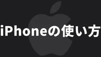 iPhoneの操作を爆速化できるジェスチャー操作