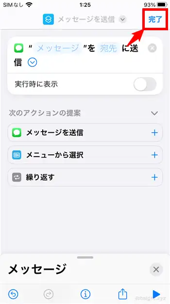 iPhoneで定型的な操作を自動化するなら「ショートカット」アプリ。