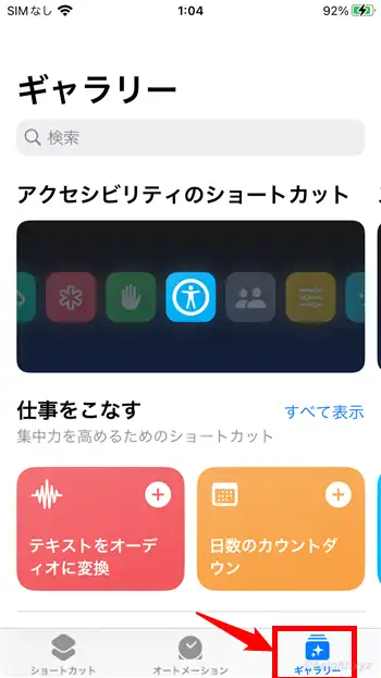 iPhoneで定型的な操作を自動化するなら「ショートカット」アプリ。
