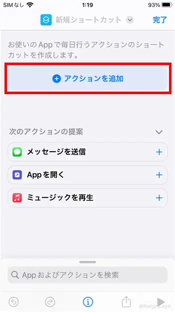 iPhoneで定型的な操作を自動化するなら「ショートカット」アプリ。