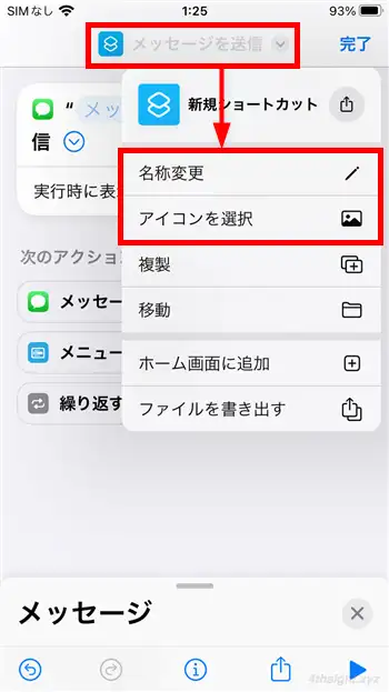 iPhoneで定型的な操作を自動化するなら「ショートカット」アプリ。