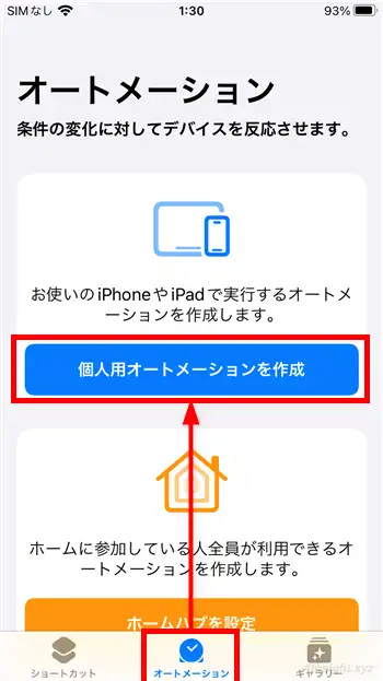 iPhoneで定型的な操作を自動化するなら「ショートカット」アプリ。