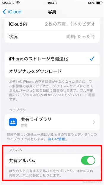 iPhoneで家族や友人と写真や動画を共有する方法（共有アルバム）。