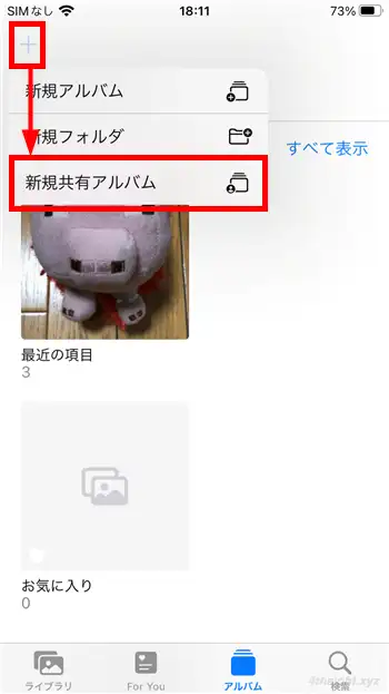 iPhoneで家族や友人と写真や動画を共有する方法（共有アルバム）。
