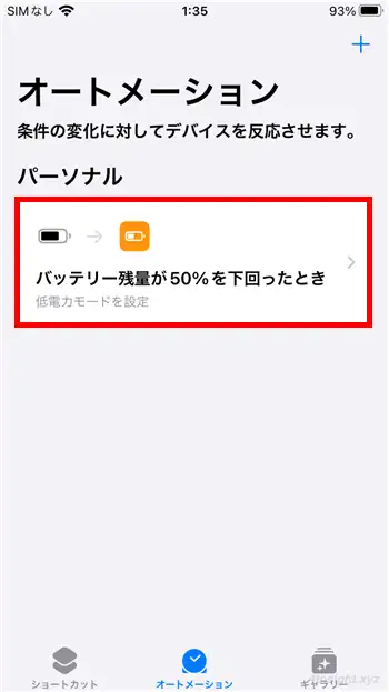 iPhoneで定型的な操作を自動化するなら「ショートカット」アプリ。
