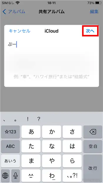 iPhoneで家族や友人と写真や動画を共有する方法（共有アルバム）。