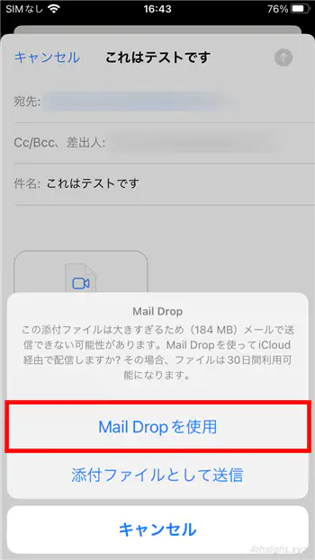 iPhoneから電子メールで大容量ファイルを送る方法（Mail Drop）。