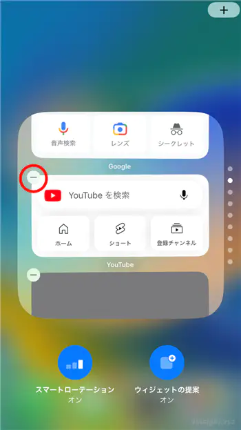 iPhoneで複数のウィジェットを重ねて表示する方法（スマートスタック）。