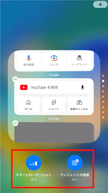 iPhoneで複数のウィジェットを重ねて表示する方法（スマートスタック）。