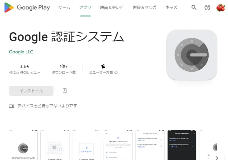 無料の2段階認証アプリおすすめ3選。