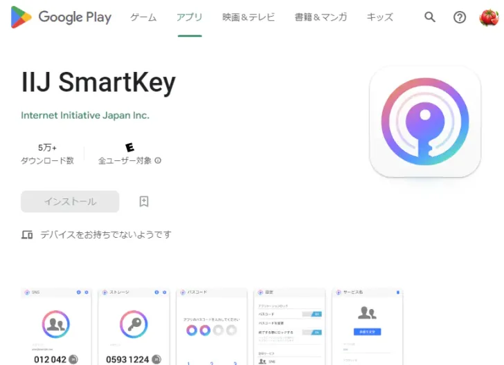 無料の2段階認証アプリおすすめ3選。