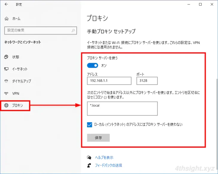 パソコンやスマホをプロキシサーバー経由でインターネット接続する方法。