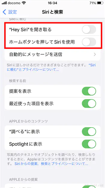 iPhoneでSiriを無効化（オフに）する方法。