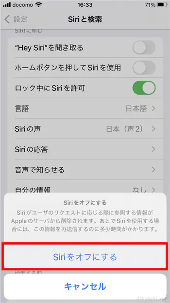 iPhoneでSiriを無効化（オフに）する方法。