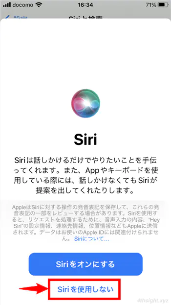 iPhoneでSiriを無効化（オフに）する方法。