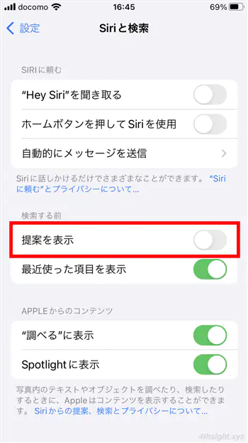 iPhoneでSiriを無効化（オフに）する方法。