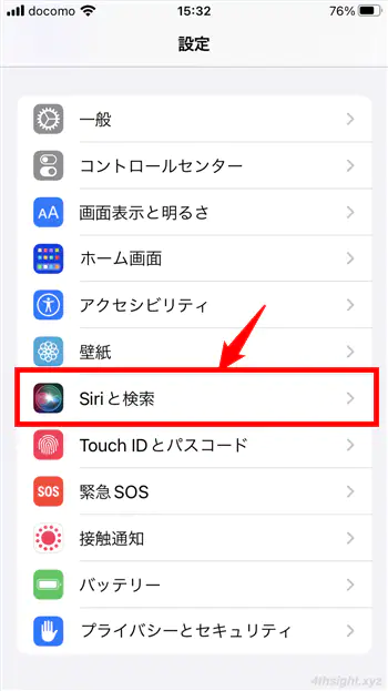 iPhoneでSiriを無効化（オフに）する方法。