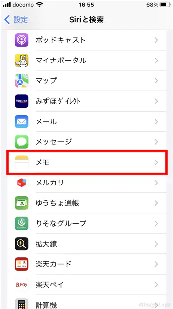 iPhoneでSiriを無効化（オフに）する方法。