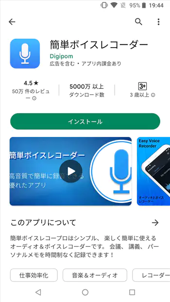 パソコンやスマホで簡単に音声を録音する方法。