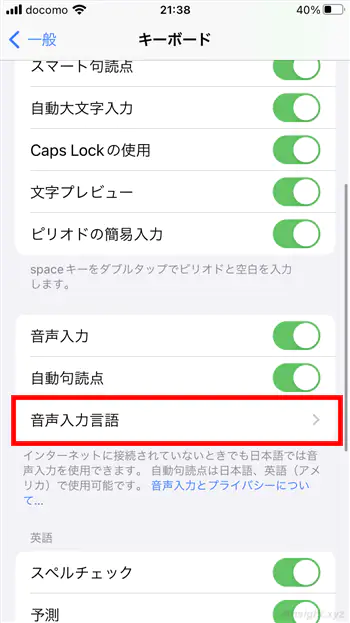 マイクの音声や音声ファイルから文字起こしする方法。