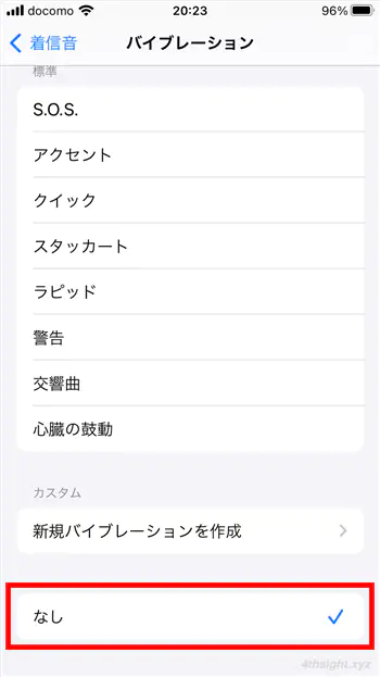 iPhoneで着信・通知時のバイブ設定をカスタマイズする方法。