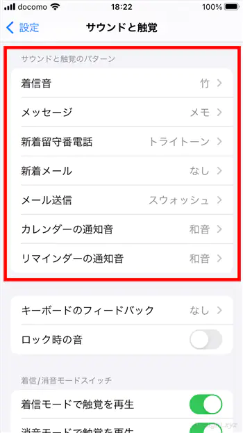 iPhoneで着信・通知時のバイブ設定をカスタマイズする方法。