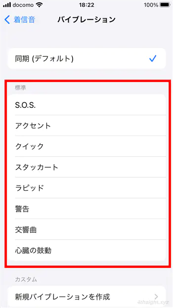 iPhoneで着信・通知時のバイブ設定をカスタマイズする方法。