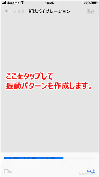 iPhoneで着信・通知時のバイブ設定をカスタマイズする方法。