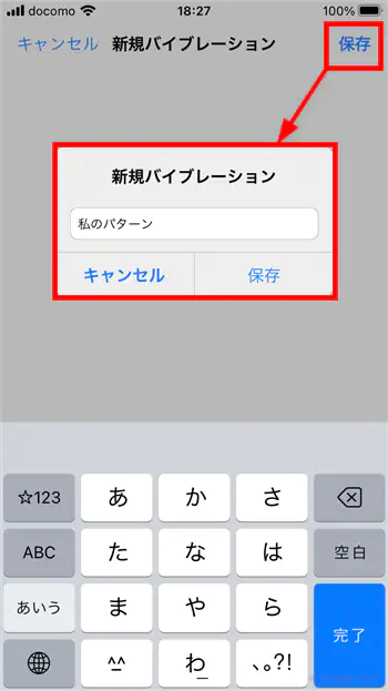 iPhoneで着信・通知時のバイブ設定をカスタマイズする方法。