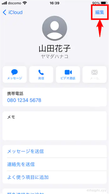 iPhoneで着信・通知時のバイブ設定をカスタマイズする方法。