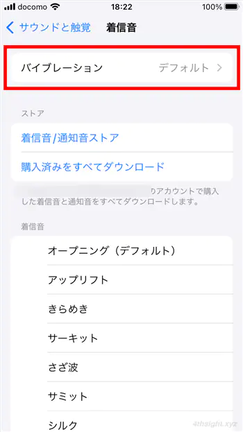 iPhoneで着信・通知時のバイブ設定をカスタマイズする方法。