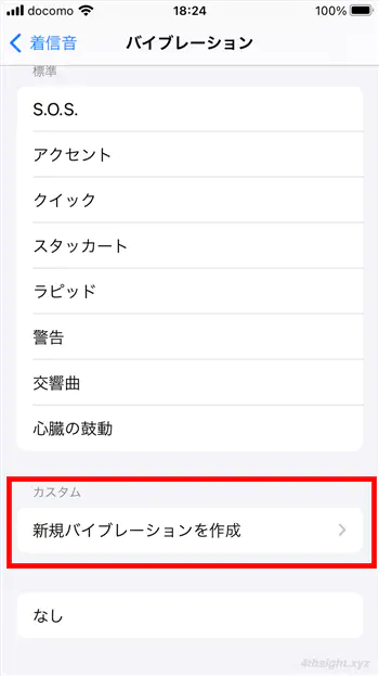 iPhoneで着信・通知時のバイブ設定をカスタマイズする方法。