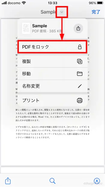 iPhoneでPDFファイルにパスワードを設定、解除する方法。