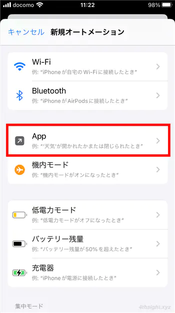 iPhoneでのアプリロックをショートカットアプリで対応する方法。