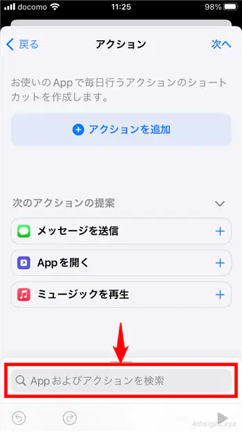 iPhoneでのアプリロックをショートカットアプリで対応する方法。