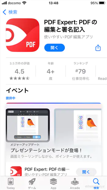 iPhoneでPDFファイルにパスワードを設定、解除する方法。