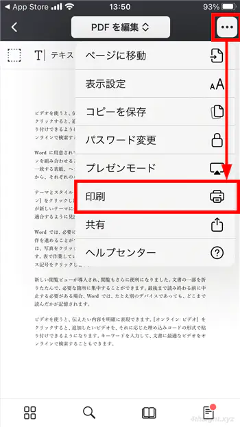 iPhoneでPDFファイルにパスワードを設定、解除する方法。
