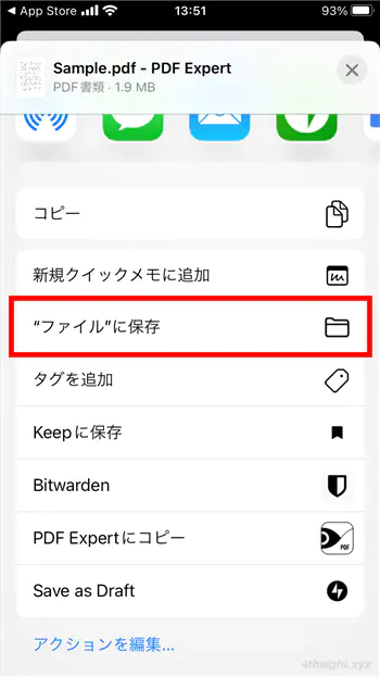 iPhoneでPDFファイルにパスワードを設定、解除する方法。