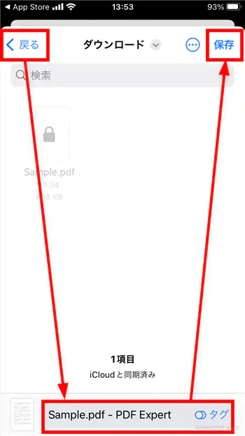 iPhoneでPDFファイルにパスワードを設定、解除する方法。