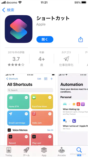 iPhoneでのアプリロックをショートカットアプリで対応する方法。