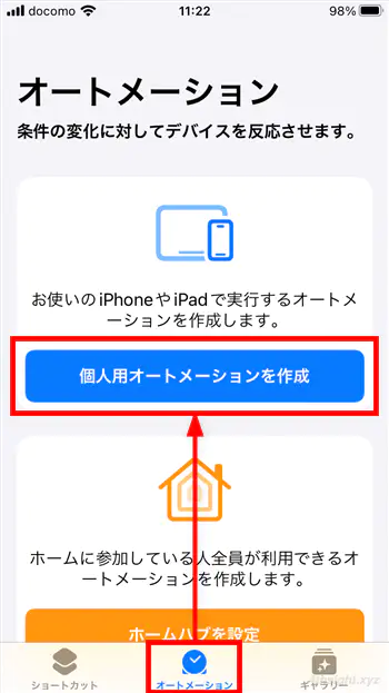 iPhoneでのアプリロックをショートカットアプリで対応する方法。